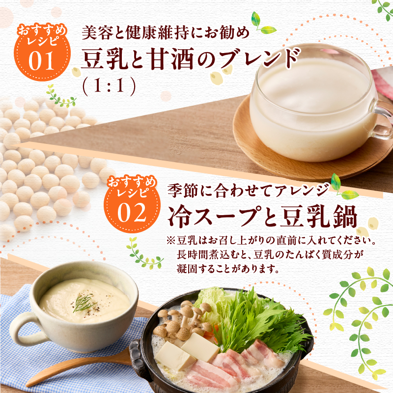 国産大豆１００％の豆乳６パックセット（150ml×6P）