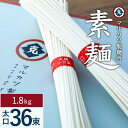 【ふるさと納税】マルカツ 素麺 太口 36束 | 小豆島 そうめん そーめん 麺 めん 麺類 お取り寄せ グルメ 人気 おすすめ 香川県