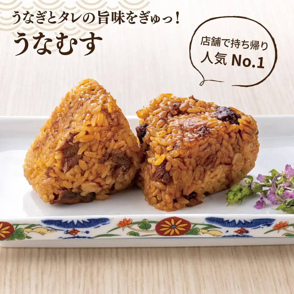うなむす 8個  [ACL007] うなぎ おにぎり おむすび 冷凍 おにぎりセット
