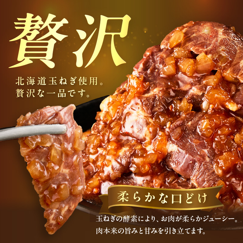 【予約：2025年12月から順次発送】北見市産玉ねぎ使用 味付けハラミ シャリアピンソース 300g×2個 ( 肉 牛肉 たまねぎ タマネギ 焼肉 )【224-0022】