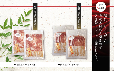 【定期12回発送】火の本 豚 食べ比べセット 切り落とし1100g しゃぶしゃぶ 用 ロース 600g 豚肉