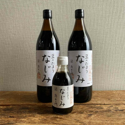【ふるさと納税】国産豆のたまり　なじみセット【1527506】