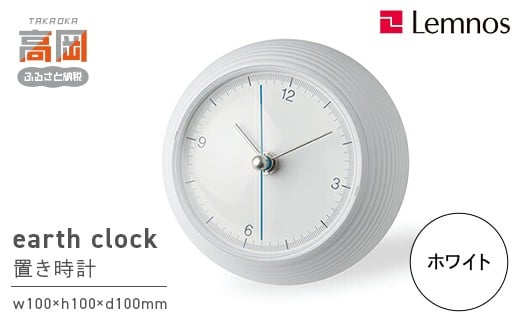 earth clock / ホワイト（TIL16-10 WH）レムノス Lemnos 時計 FAD-0872