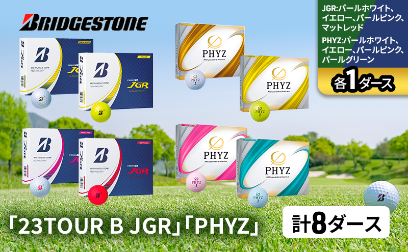 
            ゴルフ 23TOUR B JGR ＆ PHYZ 8ダース セット ゴルフボール ボール ブリヂストン JGRパールホワイト、イエロー、ピンク、レッド/PHYZパールホワイト、イエロー、ピンク、グリーン 各1 [№5689-1454]
          