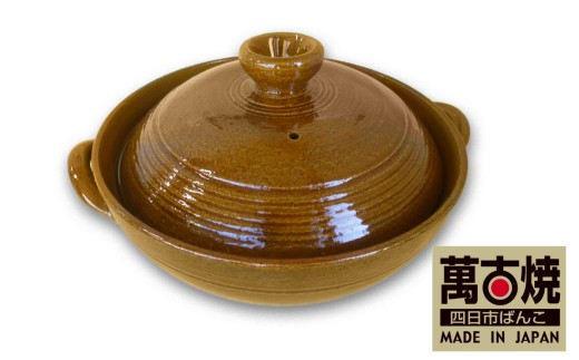【萬古焼（ばんこやき）】飴釉こま筋 ９号炊き上手土鍋 ばんこの里会館【吹きこぼれない 吹きこぼれ防止 吹きこぼれしにくい  土鍋 9号 三重県 四日市市 四日市 四日市市ふるさと納税】