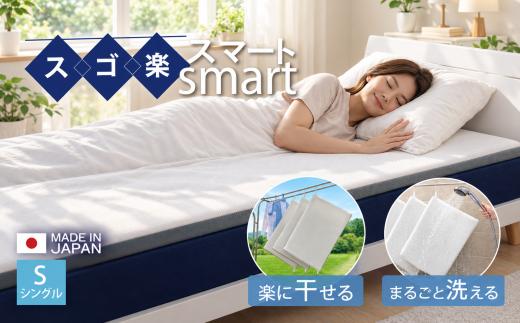 ファインエアー スゴ楽®smartマットレス シングル オーシン/ 送料無料 ファインエアーマットレス　ツイン 腰痛 福井 越前市 高反発マット 高反発 体圧分散 日本製 床置き 洗える 水洗い 通気性 ポータブル コンパクト 人気