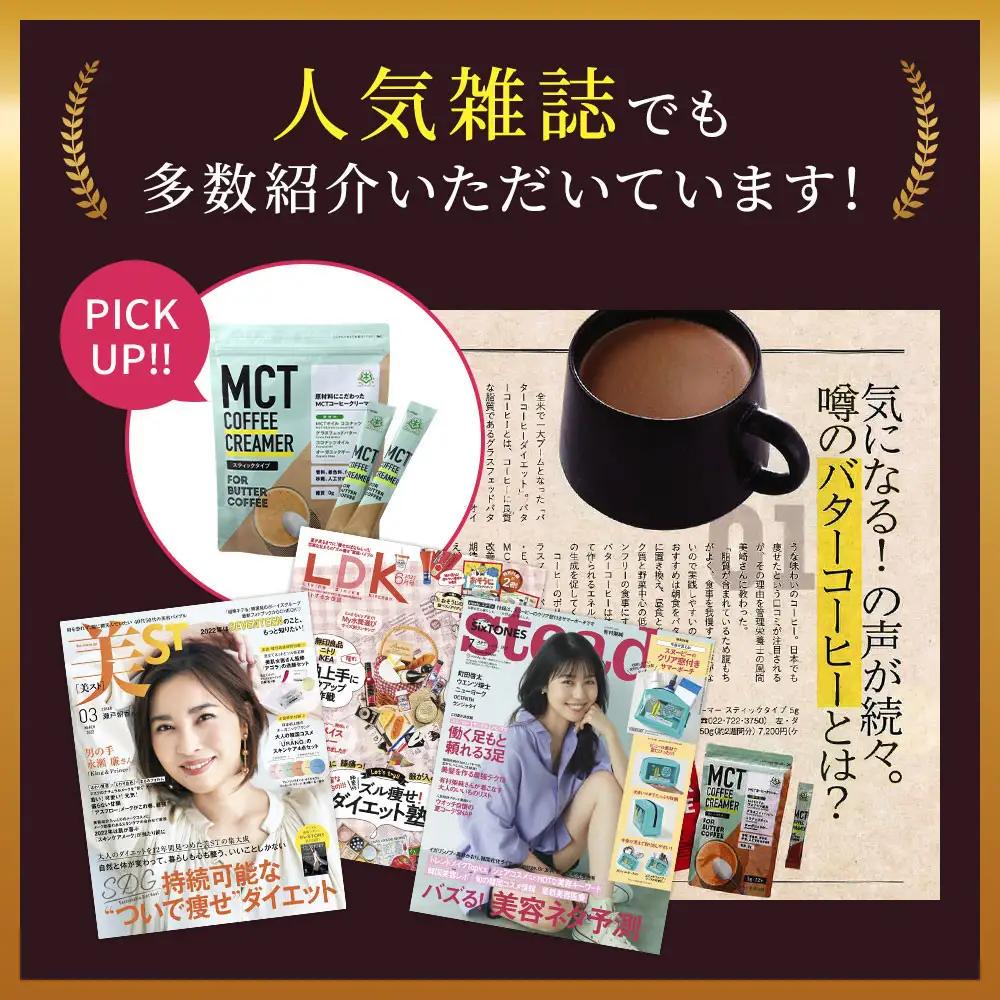 仙台勝山館 MCTコーヒークリーマースティック 5g×30本入り（2個セット） ｜ MCTオイル