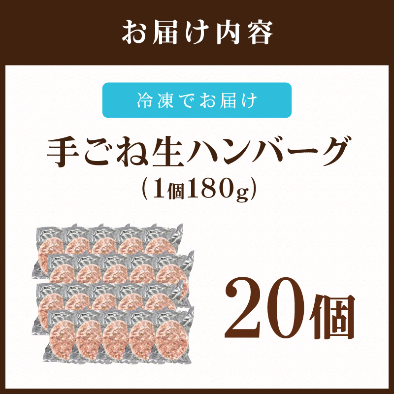 佐賀牛100％ お肉屋さんの手ごね ジューシー 生ハンバーグ　180g×20個 188-J1993_イメージ5