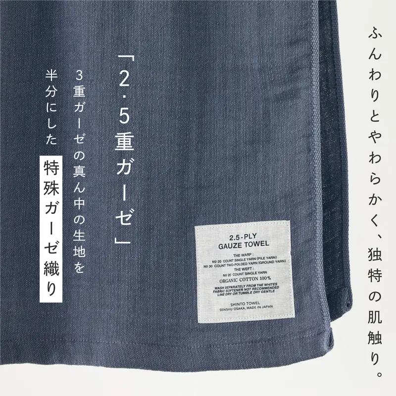 SHINTO TOWEL「2.5重ガーゼ・バスタオル」Mサイズ（チャコール）2枚セット オーガニックコットン100%