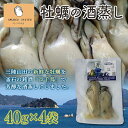 【ふるさと納税】 スモークラボ香屋の牡蠣の酒蒸し『浜千鳥』4袋セット YD-582