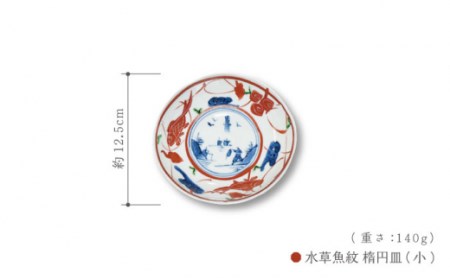 ゆい窯 染錦水草魚紋 楕円皿 小皿5枚セット/ 陶器 お皿 食器 和柄 陶磁器 皿 川棚陶器 長崎陶器 楕円皿 オーバル皿 プレート 煮物 贈答用 【ゆい窯】[OAO007]