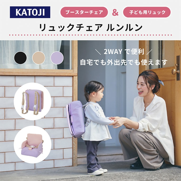 リュックチェアルンルン（ブラック）