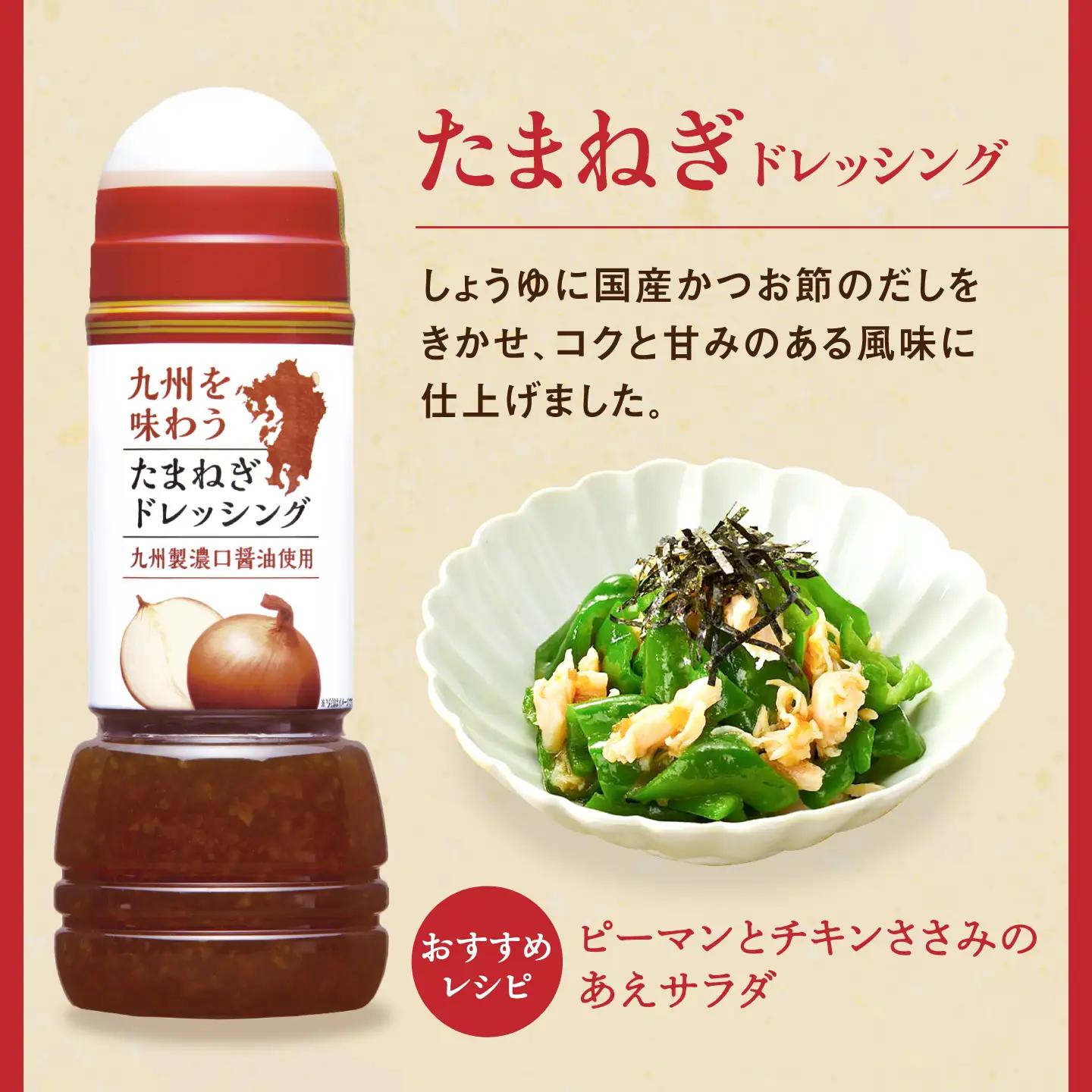 九州を味わうドレッシング計2本（たまねぎドレッシング） / 調味料 サラダ ゆず たまねぎ ごま&nbsp;/ 佐賀県 / 鳥栖キユーピー株式会社[41ACAC050]