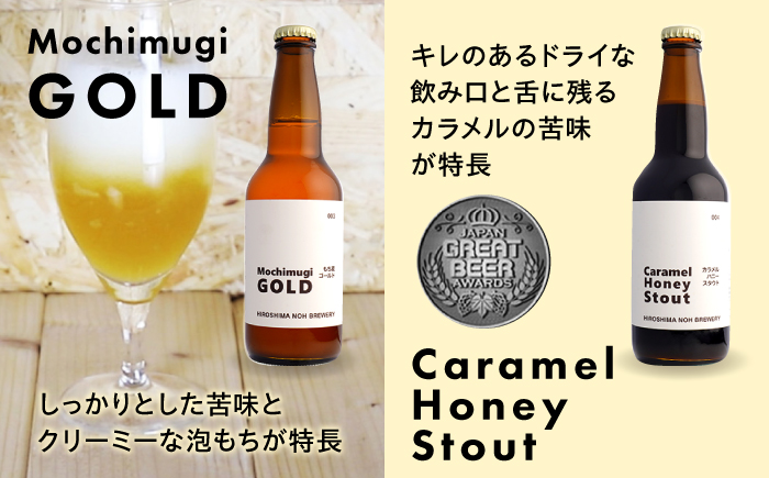 【全3回定期便】クラフトビール 地ビール 6種類（ピオーネ2種、はっさく、はちみつ、もち麦、お茶）三次市/なちゅbio [APCA004]