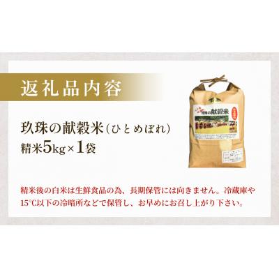 ふるさと納税 玖珠町 令和7年 <新米先行受付> 玖珠の献穀米 5kg 米 ひとめぼれ 大分県 玖珠町 こめ お米 白米 |  | 03