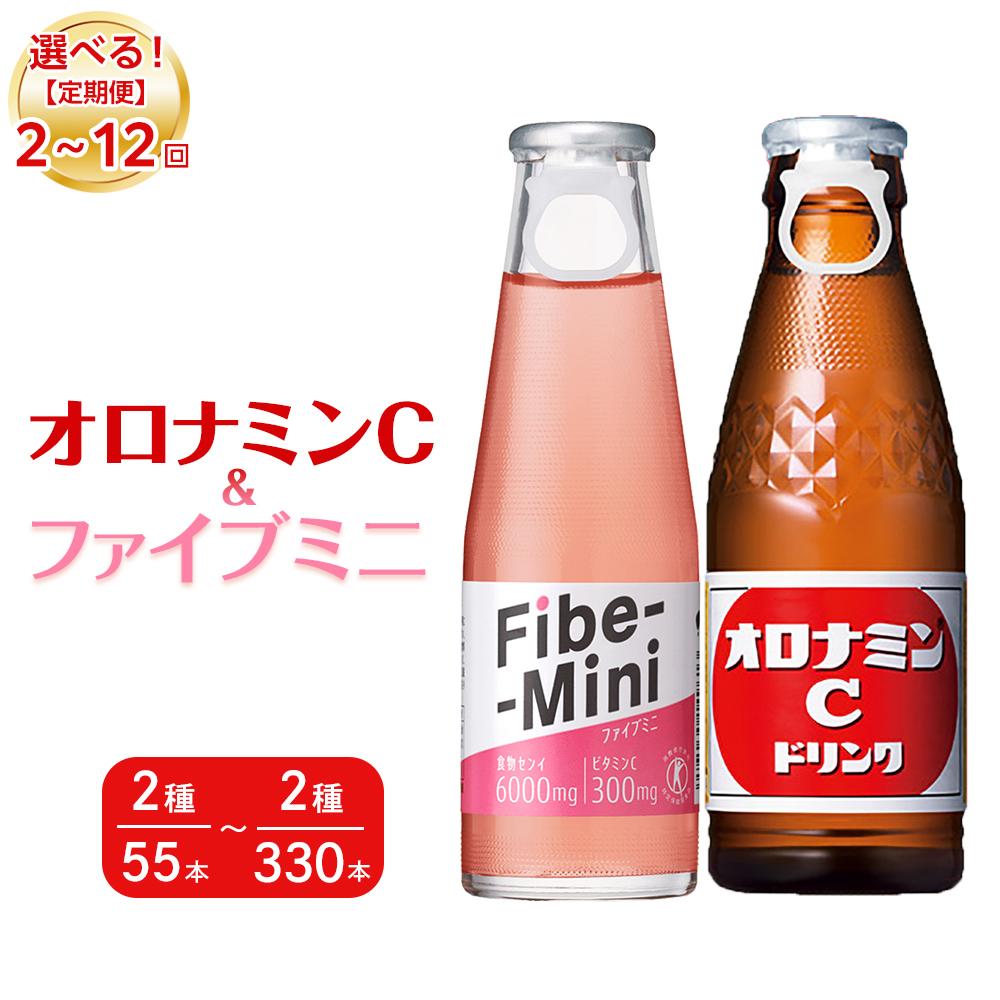 【ふるさと納税】【定期便】オロナミンC 120ml×25本 & ファイブミニ 100ml×30本 (計55本）×2回・4回・6回・8回・10回・12回 | 炭酸飲料 飲料 栄養 差し入れ 徳島 炭酸 ドリンク 贈り物 栄養 人気 おすすめ 送料無料 まとめ買い