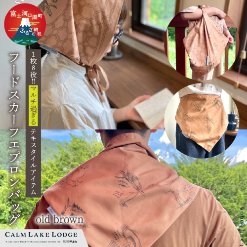 hood-scarf-apron-bag(フードスカーフエプロンバッグ) old brown FET001-c