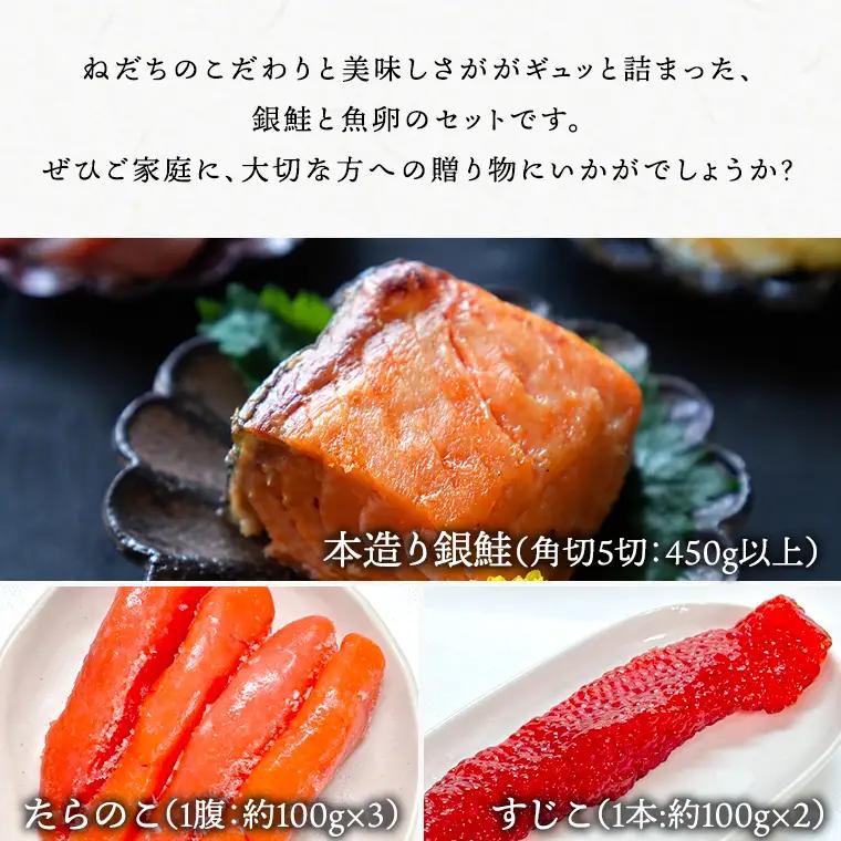 【お中元用】ねだち&nbsp;銀鮭と二種の魚卵セット [角切り・贅沢特盛]