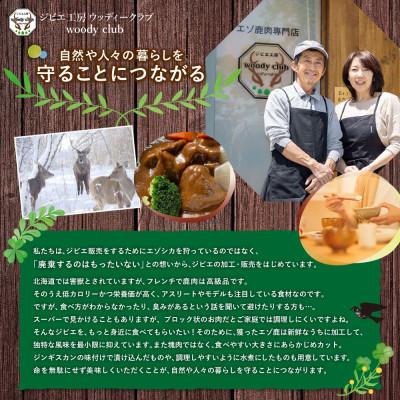 ふるさと納税 北広島市 【毎月定期便】愛犬のエゾ鹿 健康おやつ エゾ鹿スライスジャーキー20g×6パック 合計120g全2回 |  | 02