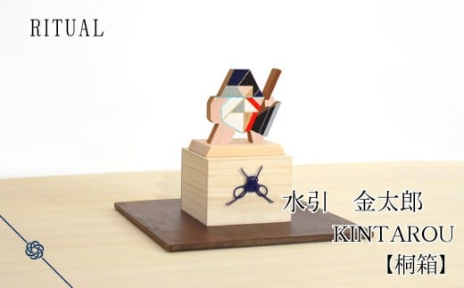 金太郎 KINTAROU 桐箱【藍】 | 水引 伝統 受注生産 金太郎 節句 飾り ギフト 贈り物 長野県 飯田市