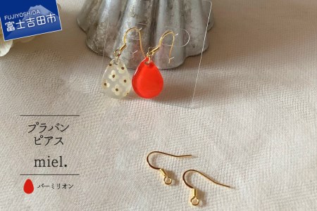 miel.デザイン ピアス バーミリオン