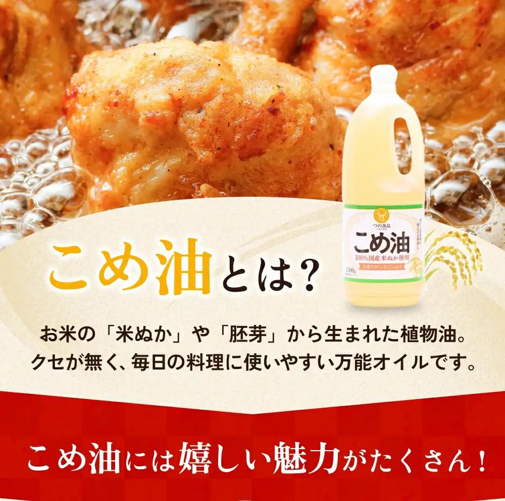 こめ油 500g×3本 こめ油 【BE002-mris002】