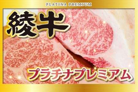 A4A5等級 黒毛和牛 綾牛プラチナプレミアム 詰め合わせ ステーキ 焼肉 小間切れ バラ ロース もも_A0013-021