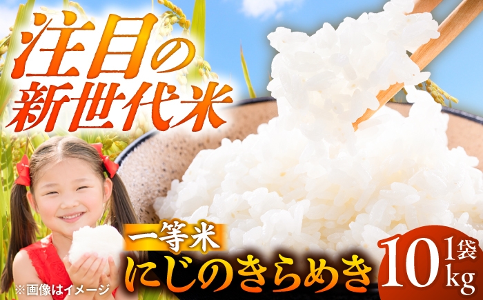 
                  【先行予約 /10月下旬以降発送】にじのきらめき 10kg お米10キロ 米 小浜市/若狭の恵 [BFAG031]
                
