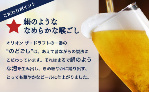定期便 3回 ビール オリオン ザ・ドラフト 350ml 24缶 定期便 3回