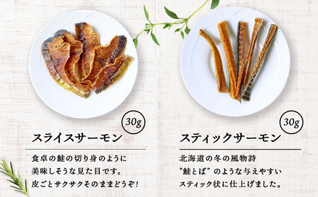 サーモン4点セット（4種類 各30g）