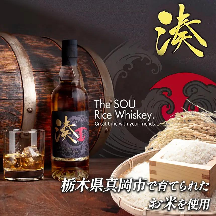 お米で作った「ライスウイスキー湊-SOU-」 700ml
