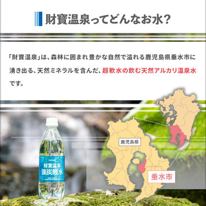 A1-22563／財寶温泉強炭酸水 500ml×48本