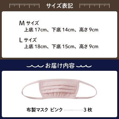 ふるさと納税 呉市 飛沫防止　布製マスク　ピンク3枚セット　Mサイズ ku062-008-m-r |  | 03