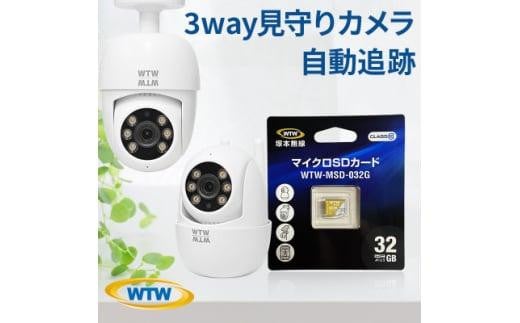 監視・防犯カメラ 見守りペットカメラにも 屋外屋内 みてるちゃん123 W2858Y 32GBSD付