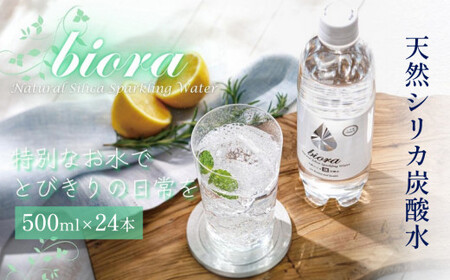 biora天然シリカ炭酸水 500ml×24本 大分 玖珠町 天然水 炭酸水 シリカ 軟水 美容 健康 ミネラル 飲料水 備蓄 防災 健康 九州 採水 吸収率 高い