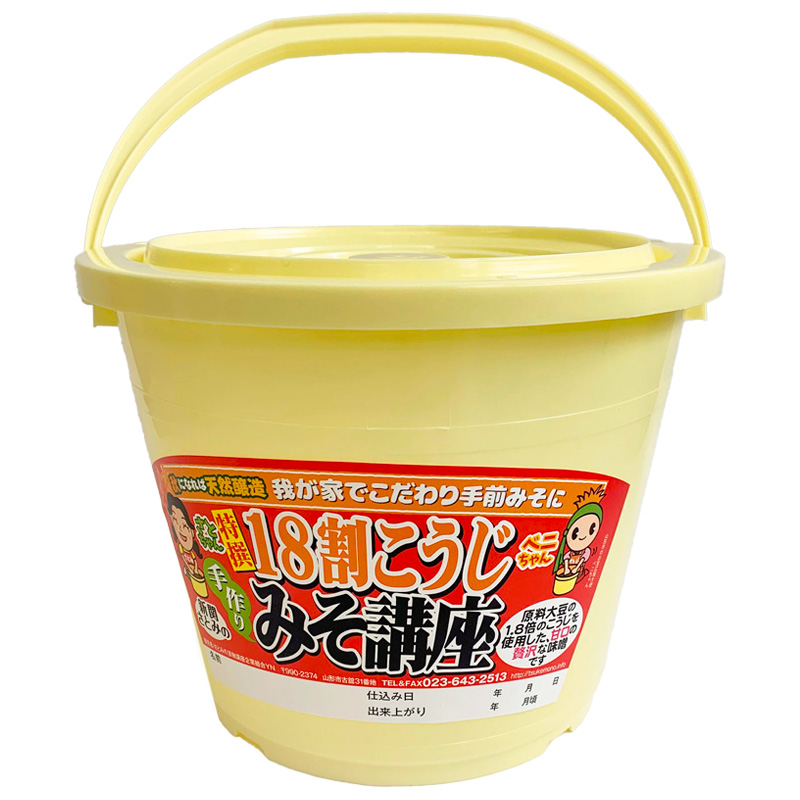 秋に完成！おうちで簡単手前味噌「18割こうじ簡単セット3.8キロ桶」 FY25-804