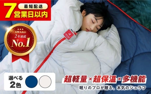 【スピード発送】【 TVで紹介！ 】寝袋 超軽量 超保温 多機能 洗える 寝袋 レリーバー シュラフ ＜パールグレー＞ 広島県福山市/イシケン株式会社 アウトドア キャンプ キャンプ用品 多機能 収納ポケット シュラフ 寝袋 ダウン 羽毛 オールシーズン  軽量 防災 防寒 保温性 寝具 防災用 非常用 車中泊 丸洗い可能 便利 簡単収納 超撥水加工 快眠 安眠 広島 福山 [BAAK051]