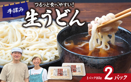 うどん ざる風味手揉み 2パック | うどん