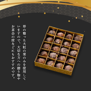 渋皮栗甘納豆 15粒入り 丹波 渋皮栗 甘納豆 栗 くり 和菓子 セット お土産 贈答品 栗納豆 プレゼント お中元 お歳暮 お茶請け スイーツ 京都 綾部
