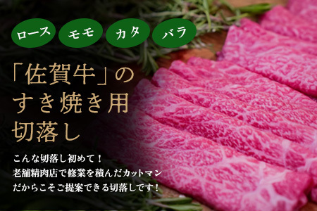 佐賀牛 サーロインステーキ200g×5枚計1000g すきやき用切落250g×4パック計1000g【佐賀牛 サーロイン ステーキ すきやき 切落し 高級部位 赤身肉 霜降り 小分け】(H122124)