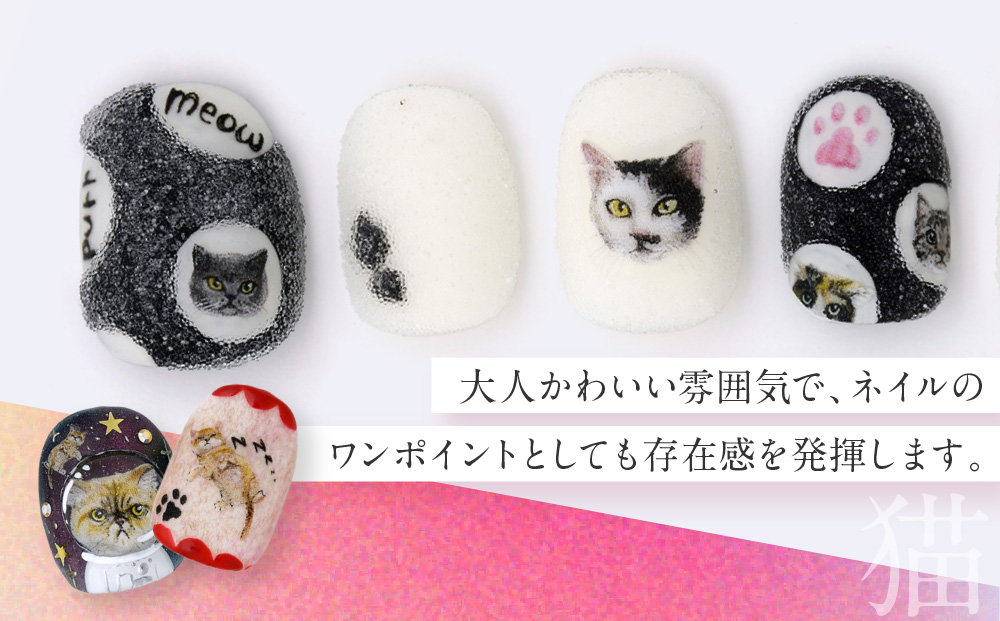 ツメキラ ネイルシール 1枚 うらなか りか プロデュース【猫】ネイルアート ジェルネイルに埋め込む レジン パーツ用品