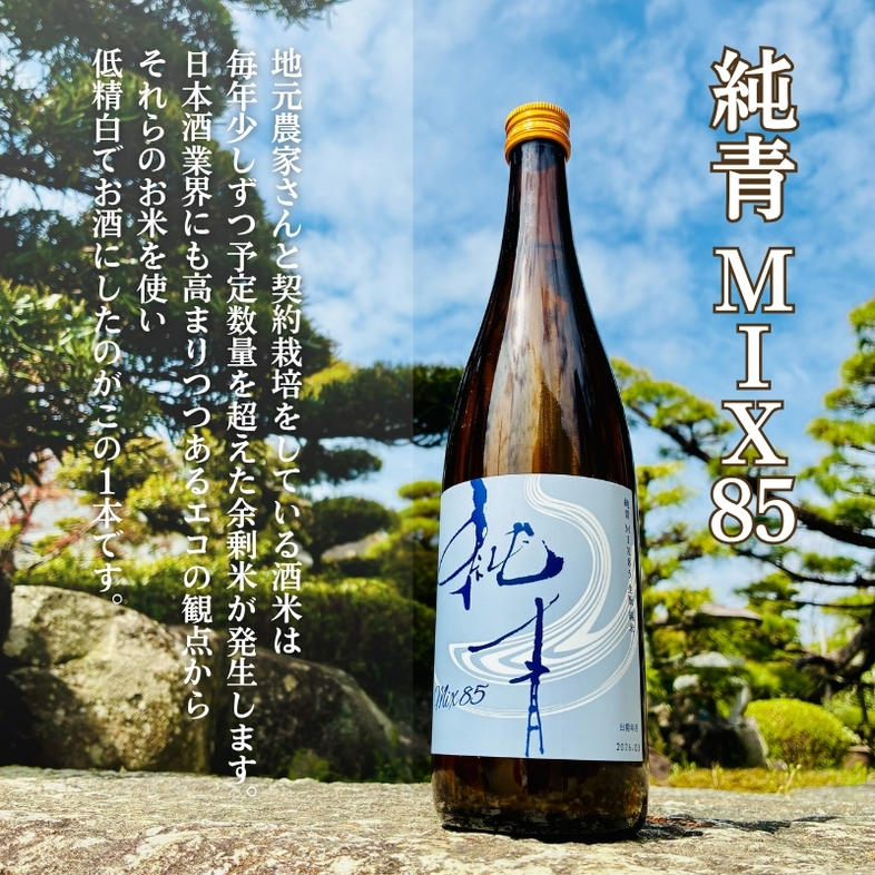 日本酒 トマト セット 兵庫県 加西市 富久錦 純青 生酛純米 