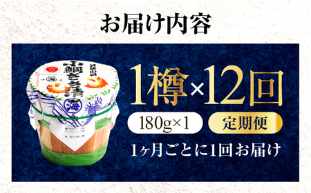 【12回定期便】小鯛ささ漬大樽 180g×1樽 / 鯛 タイ たい 魚 ささ漬け 【配送不可地域：離島】 小浜市 / 小浜海産物[BFAA114]