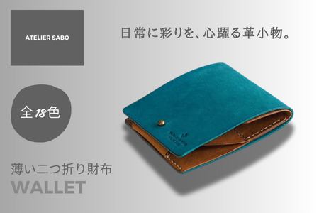 薄い二つ折り財布【全18色】11ターコイズブラウン
