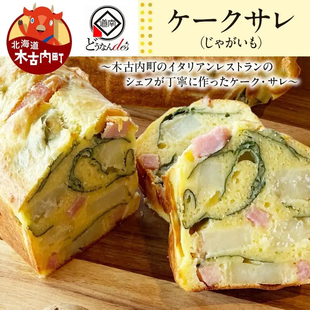 どうなんde's特製 ケークサレ（じゃがいも）