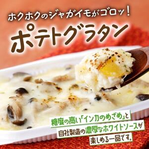 十勝 インカのめざめ ポテトグラタン 200g×4パック ホワイトソース 北海道 帯広市【配送不可地域：離島】【1513552】