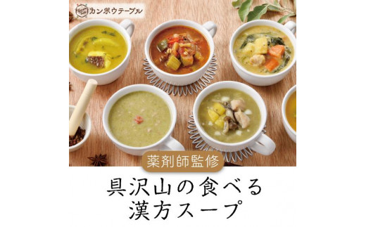 
ブロッコリーと豚肉の薬膳スープNo.４　カンポウテーブル

