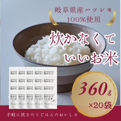 ふるさと納税 岐阜市 炊かなくていいお米 白飯・20個セット