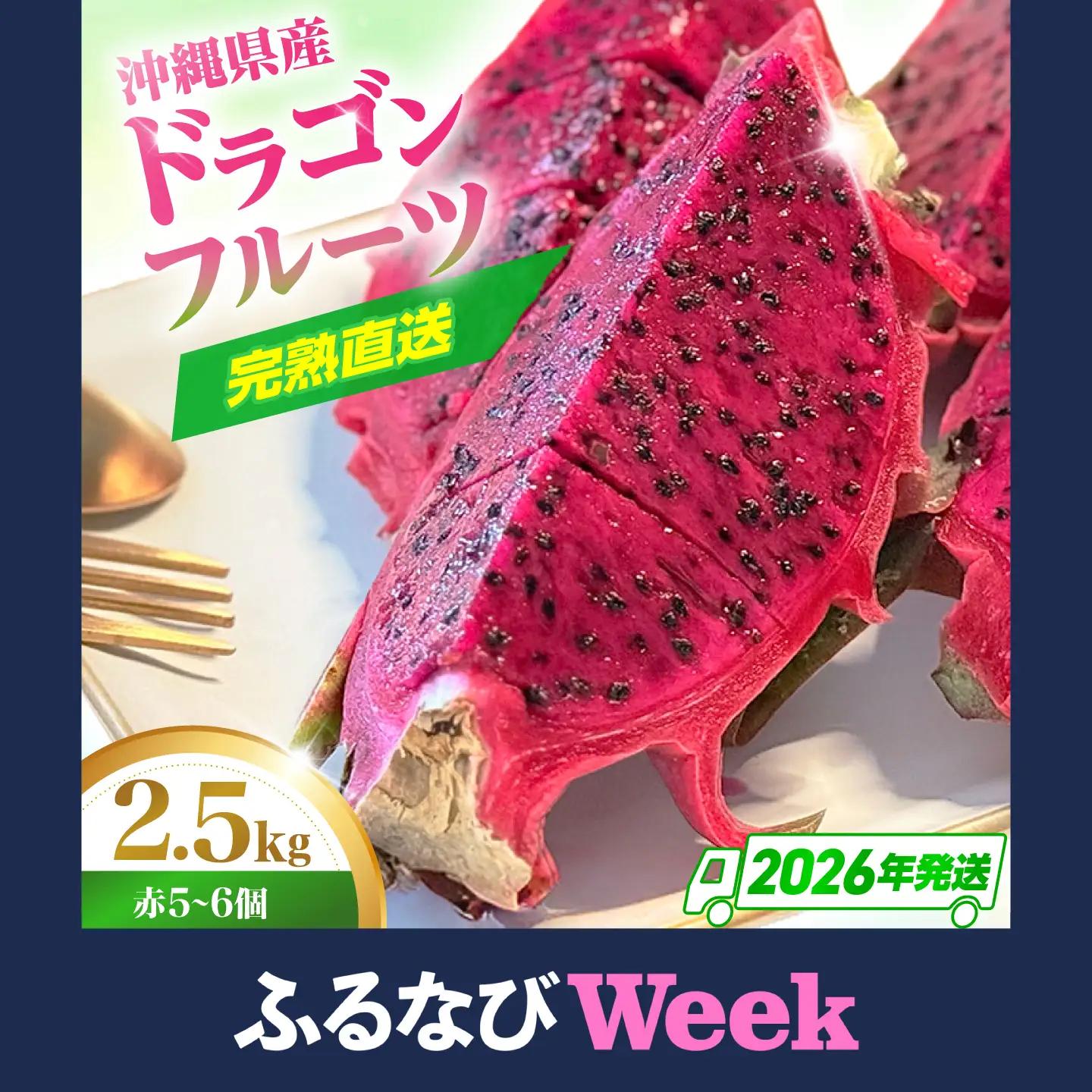 ドラゴンフルーツ 2.5kg 完熟直送♪ 赤 沖縄ドラゴンフルーツ