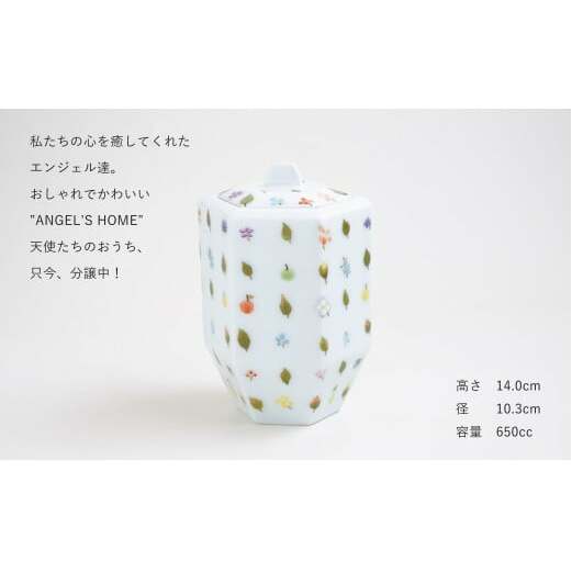 有田焼 Angel’s home 天使たちのおうち FLOWER GARDEN -フラワーガーデン-【よう楽庵・たかす】六角型 ペット用骨壺 小型犬 猫用サイズ 仏具 ミニ骨壺 メモリアル A180-